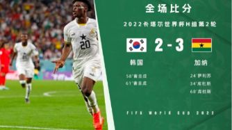 世界杯-库杜斯双响+致胜球曹圭成头球双响 加纳3-2韩国