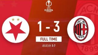 欧联杯-米兰3-1斯拉维亚，莱奥传射奇克破门，迈尼昂伤退