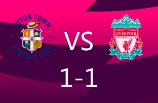 英超-卢顿1-1利物浦，陈达毅破门，迪亚斯补时绝平