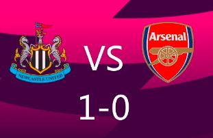 英超-纽卡1-0阿森纳，戈登争议破门制胜