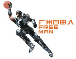 自由人