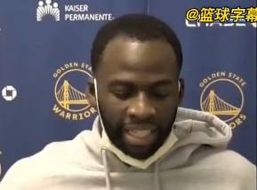勇蜜听了可能想打人 格林：我那球算是历史上最聪明的蠢球