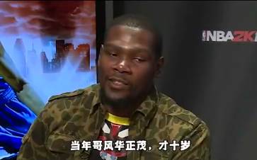 阿杜：第一次见到库里时，我还以为他是白人