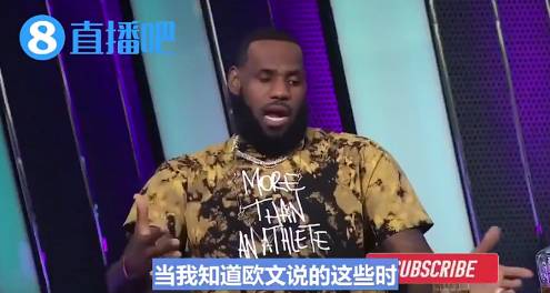 詹姆斯：听欧文说我关键球不行我有点受伤