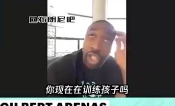 阿里纳斯看完布朗尼训练对老詹说：他简直和你一模一样