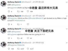 舔狗的成功案例！当年浓眉疯狂“追求”老詹