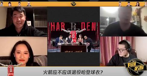 王仕鹏：火箭不该退役哈登球衣