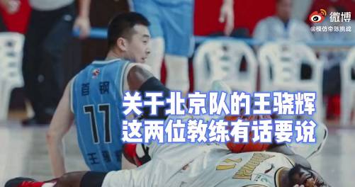 你怎么看？中国模仿帝还原丁伟和杜锋对于王骁辉的看法