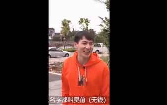 吴前：我没钱，名字都叫无钱！吴前爸爸：这几个楼盘都是我开发的