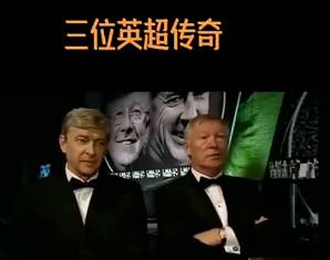 英超三位执教时间最长的传奇教练
