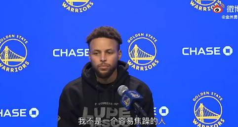 库里：我对自己充满自信