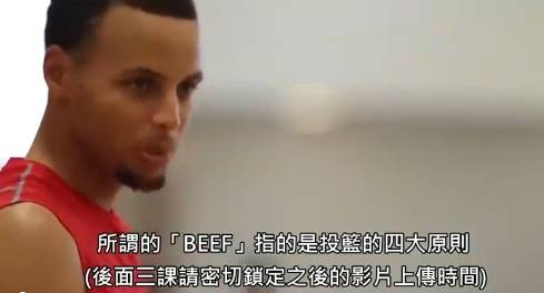 打野球想变准吗？库里教你投篮 四个重点要牢记！