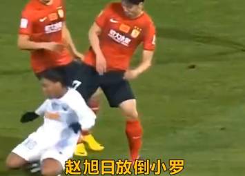 怎么看？小罗与赵旭日世俱杯上的冲突