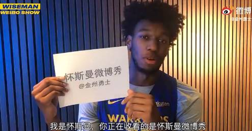 怀斯曼这中文水平如何？