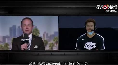 库兹马谈球队化学反应：我们都兄弟玩得多就有默契了