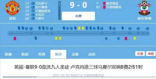 7人破门9粒进球，曼联最佳状态回来了吗？