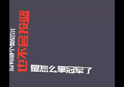字母哥不会投篮就拿不了冠军？杨毅：奥尼尔也没篮怎么拿了？