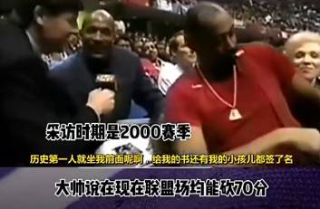 网传99年张伯伦采访：在现在联盟我场均能拿65-70分