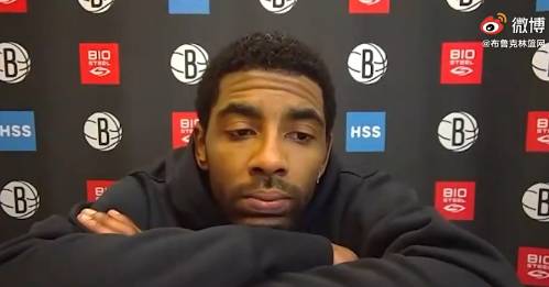 欧文：我一个顾家的男孩 我想要对所有篮网球迷道歉