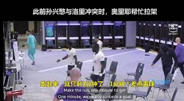 热刺跟队记者：中场时奥利耶与洛里发生冲突