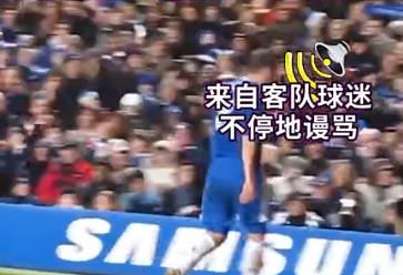 机智！兰帕德如何面对客场球迷谩骂