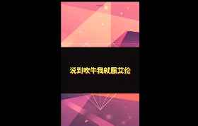 哈哈！郭艾伦曾吹牛：易建联不敢跟我单挑