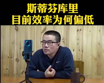 分析的挺在理！徐静雨谈库里目前为何效率偏低