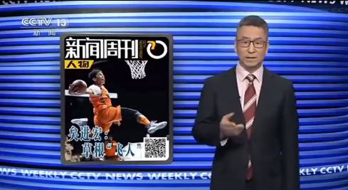 梦想照进现实！央视制作的矣进宏专访《矣进宏：草根“飞人”》