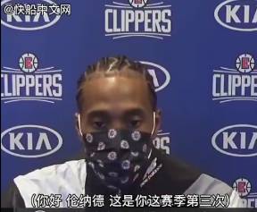 莱昂纳德赛后采访：相比刚进联盟 我组织能力进步很多