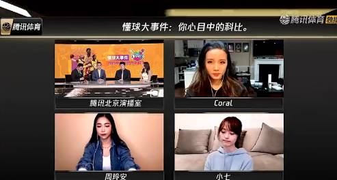 女主播小七：我在叛逆期时受科比的影响最大