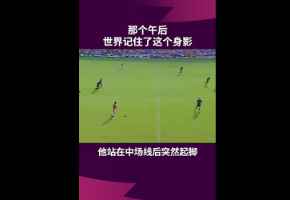那天下午，无数人爱上了这个阳光少年