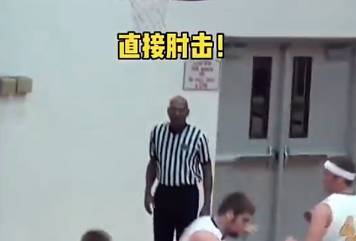 这种恶劣犯规 裁判不把他罚下去吗？