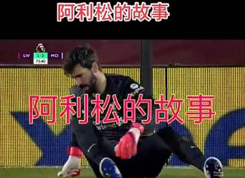 董路搞笑讲述：阿利松的故事