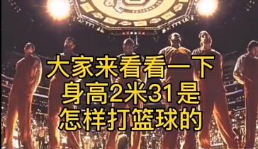 绝对碾压！看看2米31的孙明明是怎么打球的