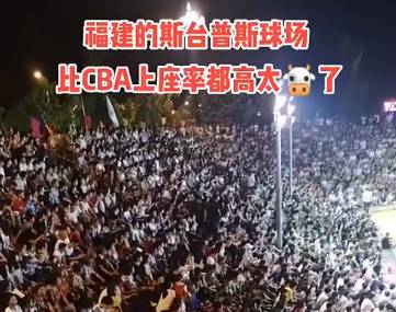 人山人海！感受下福建晋江某野球场的上座率
