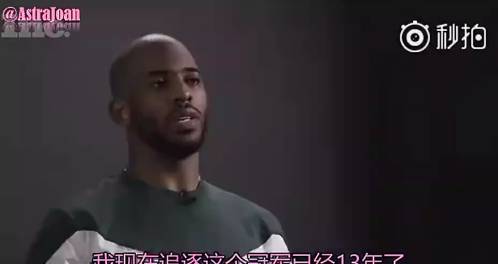保罗火箭时期励志视频：我追逐NBA冠军已经13年了！