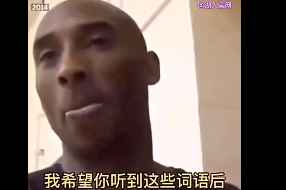 当年科比快问快答：快船是洛杉矶第二的球队