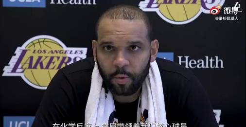 杜德利：来湖人堪比“完美婚姻” 我是球队内部沟通的桥梁