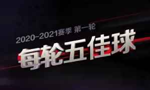 CBA常规赛首轮五佳球-孙铭徽一条龙反击 赵继伟骚操作上篮