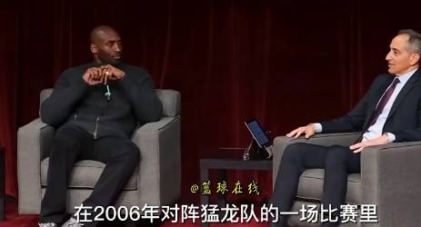 那是很艰难的一天！科比曾笑谈砍下81分的原因