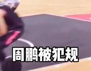 球迷人身攻击就过分了！周鹏当年被球迷怒骂竖中指回应